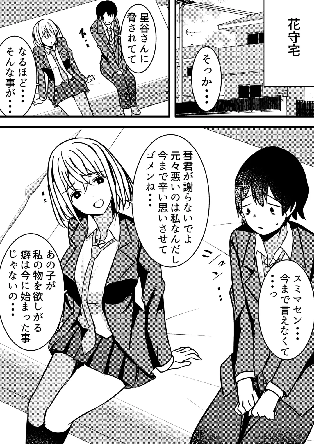 Yari Commu!! Commu Shou no Otokonoko ga Onnanoko-tachi to Yarimakuri Gakuen Seikatsu!! 2 Fhentai - Page 22