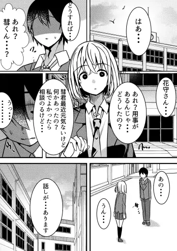 Yari Commu!! Commu Shou no Otokonoko ga Onnanoko-tachi to Yarimakuri Gakuen Seikatsu!! 2 Fhentai - Page 21