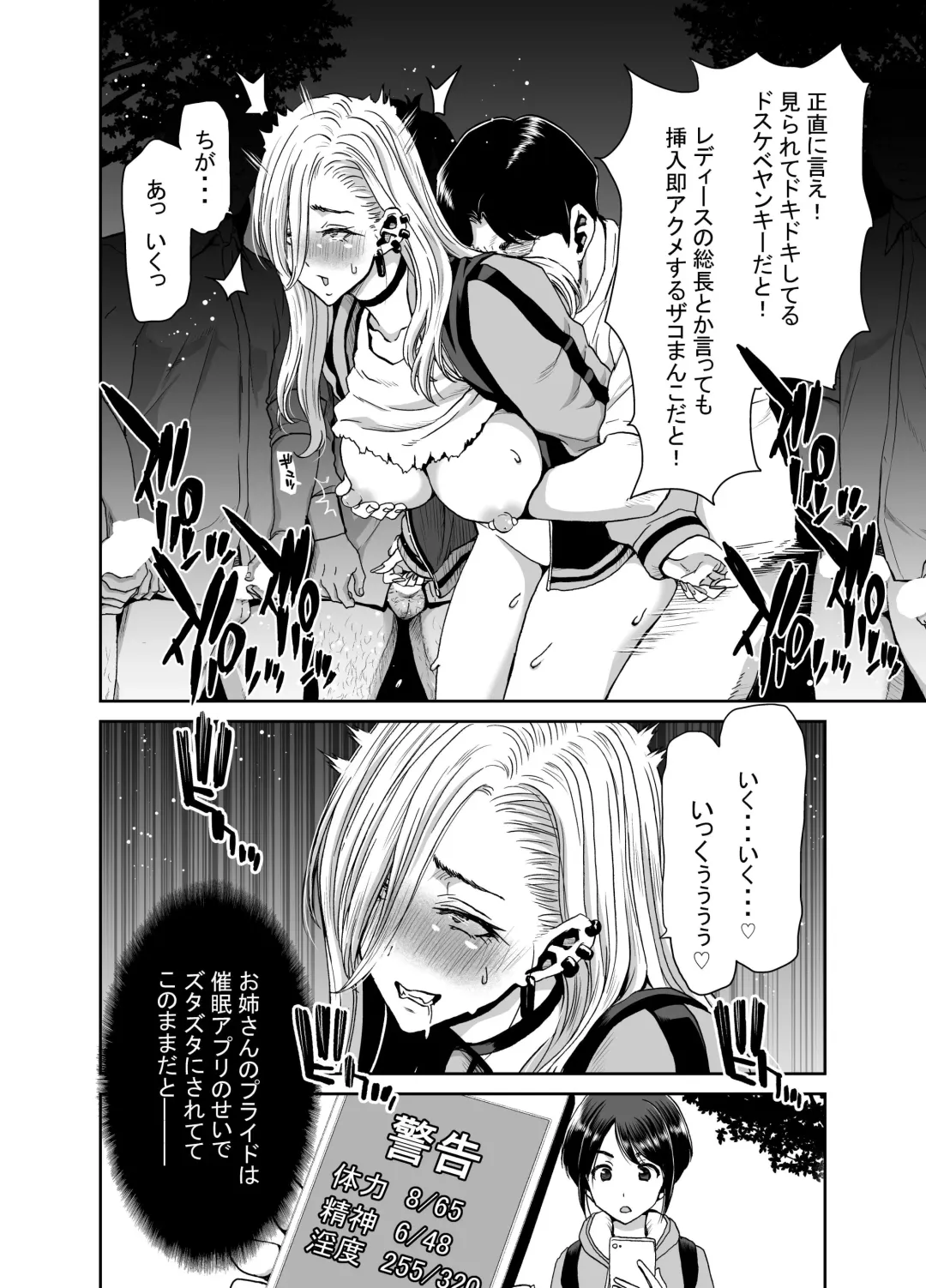 [Hori Hiroaki] 硬派なあたしが催眠アプリなんかに支配されてるワケね〜だろ Fhentai - Page 10