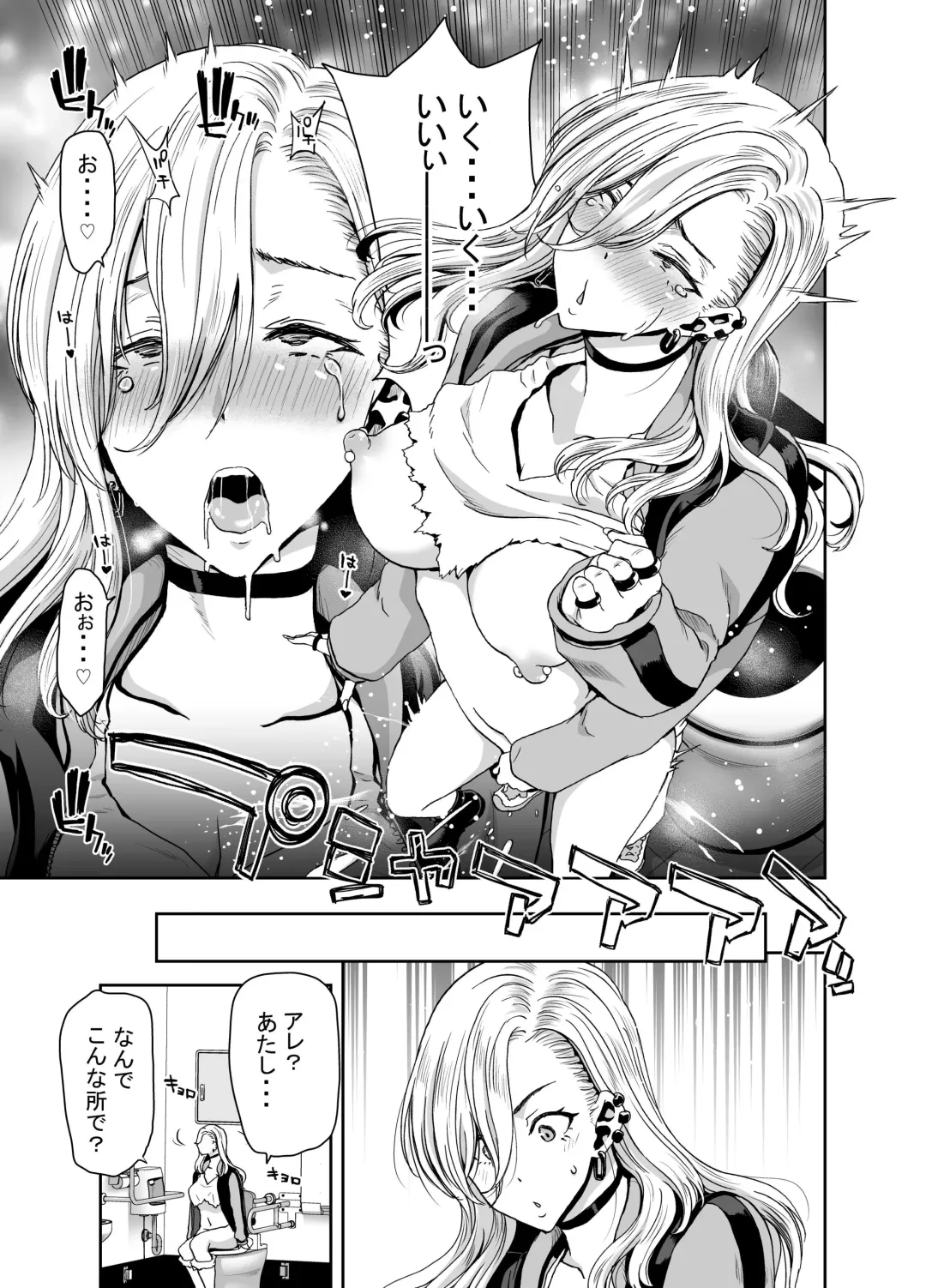 [Hori Hiroaki] 硬派なあたしが催眠アプリなんかに支配されてるワケね〜だろ Fhentai - Page 19