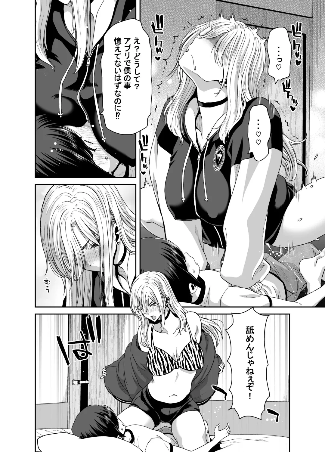 [Hori Hiroaki] 硬派なあたしが催眠アプリなんかに支配されてるワケね〜だろ Fhentai - Page 48