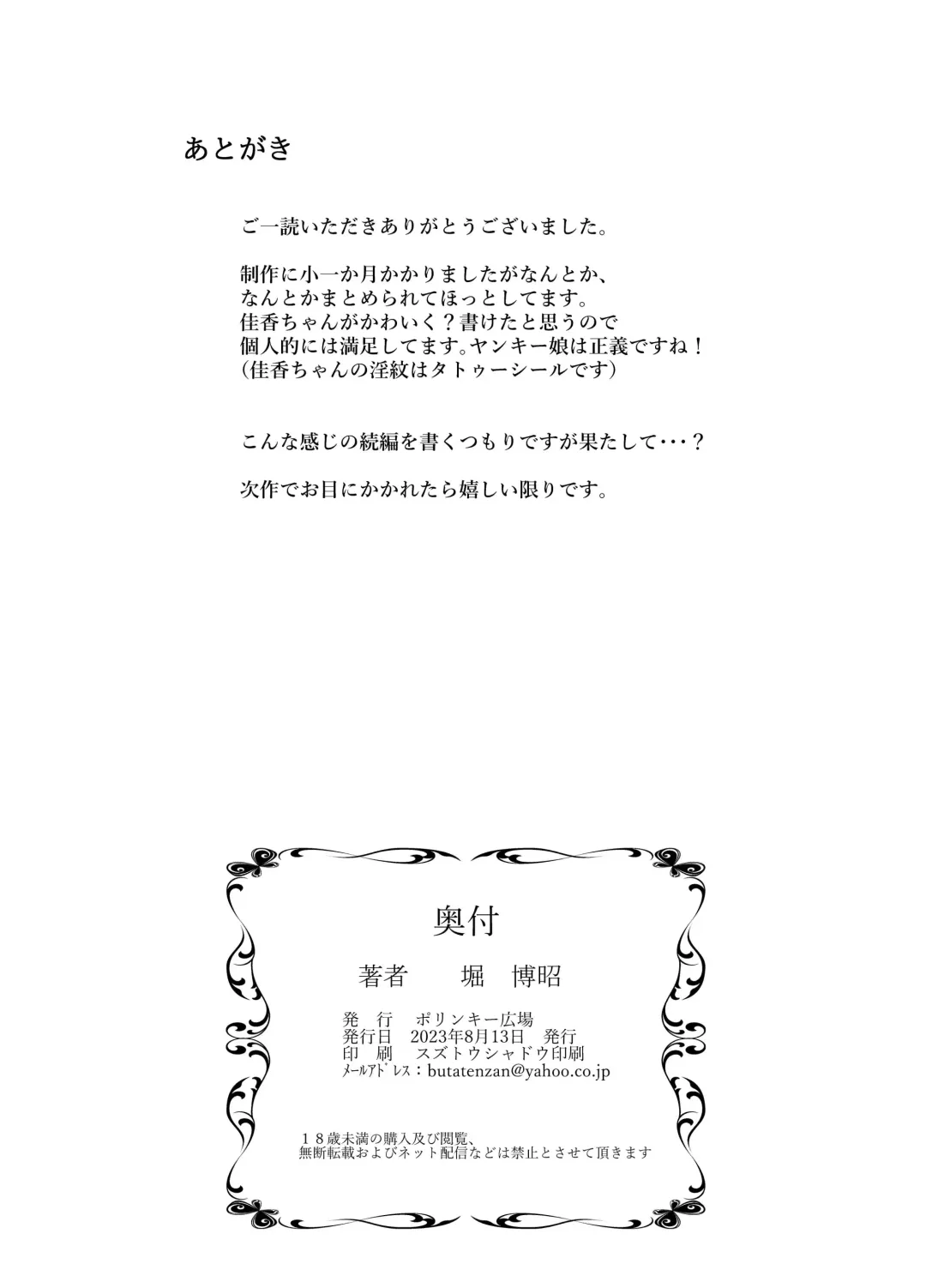 [Hori Hiroaki] 硬派なあたしが催眠アプリなんかに支配されてるワケね〜だろ Fhentai - Page 66