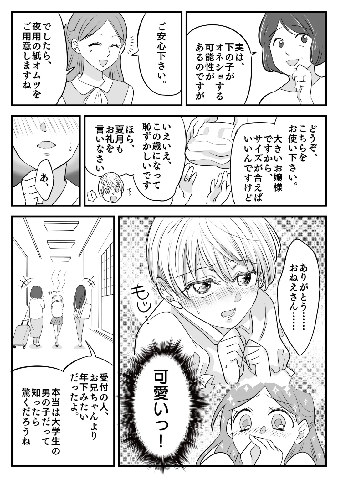 Boku no Omutsu Kazoku Ryokou Fhentai - Page 8