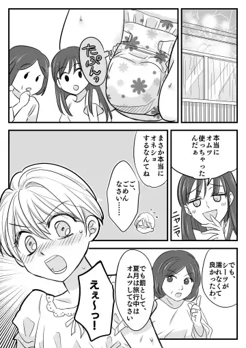 Boku no Omutsu Kazoku Ryokou Fhentai - Page 13
