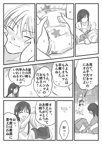 Boku no Omutsu Kazoku Ryokou Fhentai - Page 19