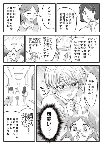 Boku no Omutsu Kazoku Ryokou Fhentai - Page 8