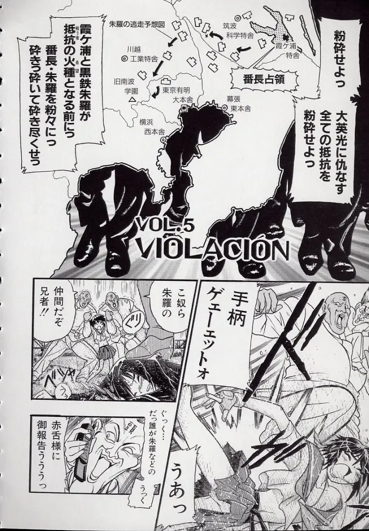 [Kankiten] Koutetsu Banchou Den - Kurenai no SYURA 1 Fhentai - Page 112