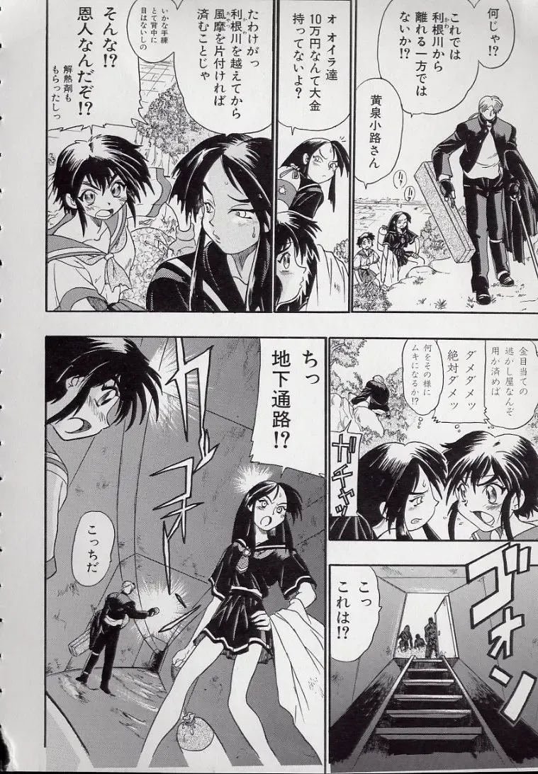 [Kankiten] Koutetsu Banchou Den - Kurenai no SYURA 1 Fhentai - Page 116