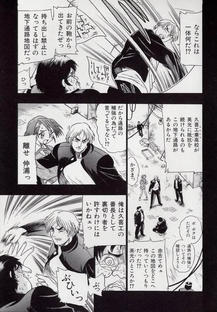 [Kankiten] Koutetsu Banchou Den - Kurenai no SYURA 1 Fhentai - Page 119
