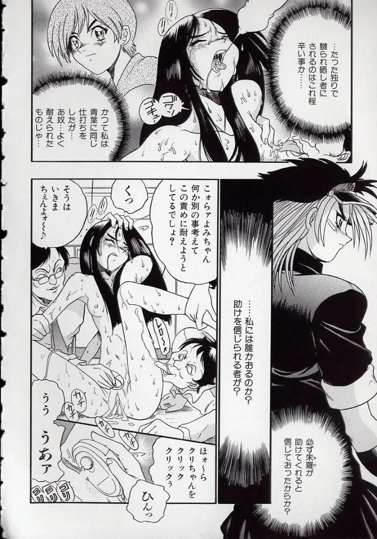 [Kankiten] Koutetsu Banchou Den - Kurenai no SYURA 1 Fhentai - Page 150
