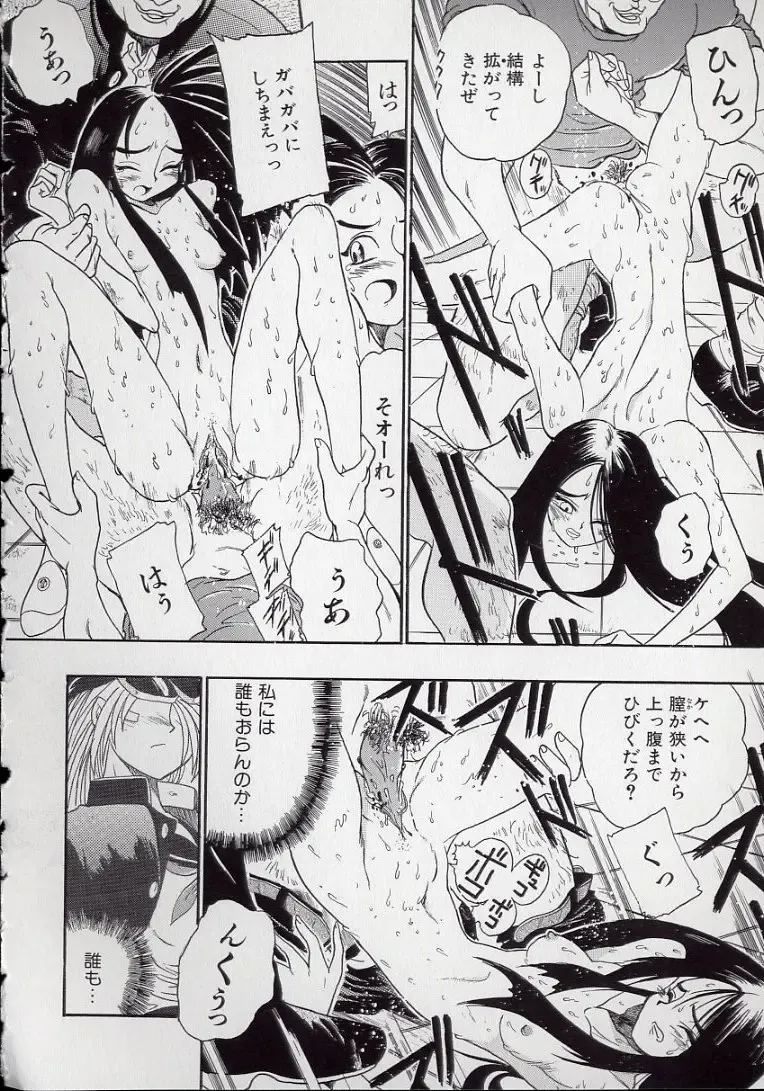 [Kankiten] Koutetsu Banchou Den - Kurenai no SYURA 1 Fhentai - Page 152