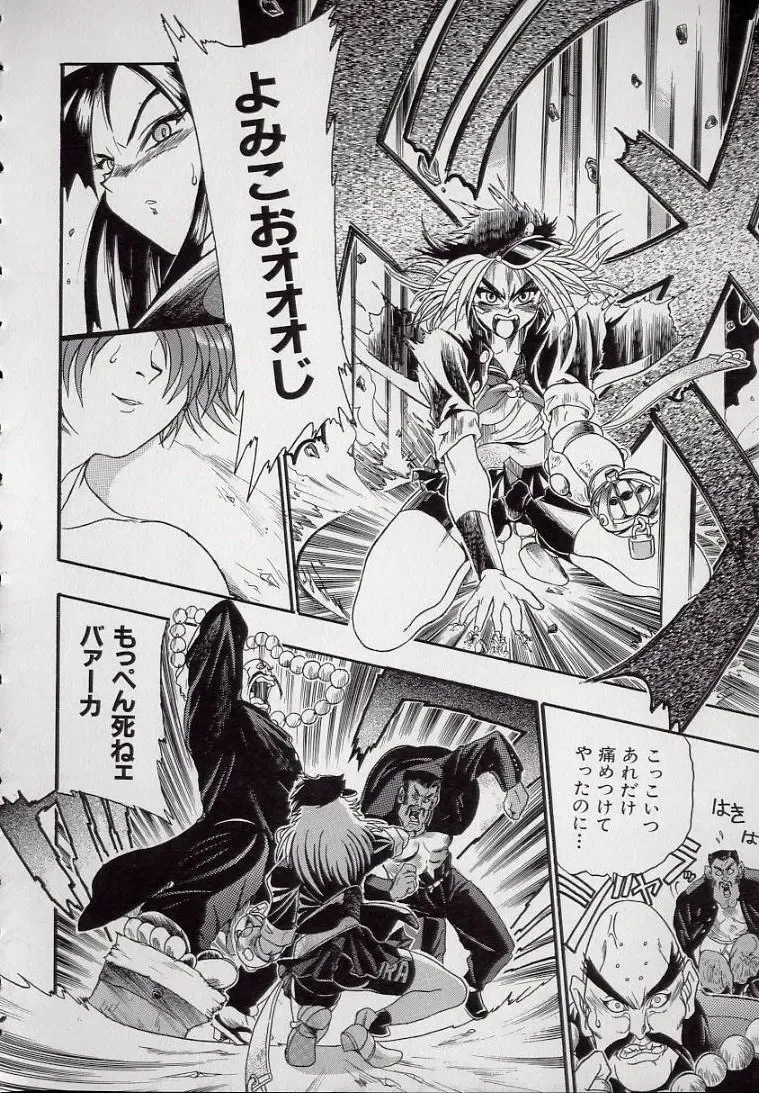 [Kankiten] Koutetsu Banchou Den - Kurenai no SYURA 1 Fhentai - Page 26