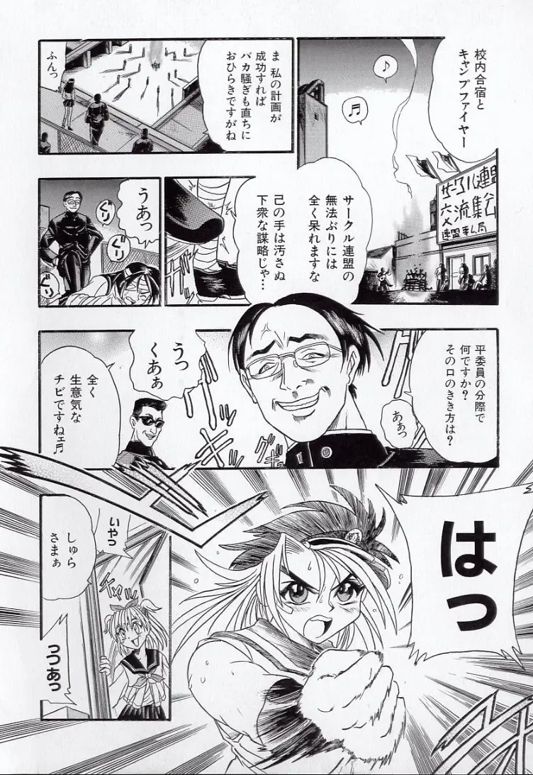 [Kankiten] Koutetsu Banchou Den - Kurenai no SYURA 1 Fhentai - Page 36