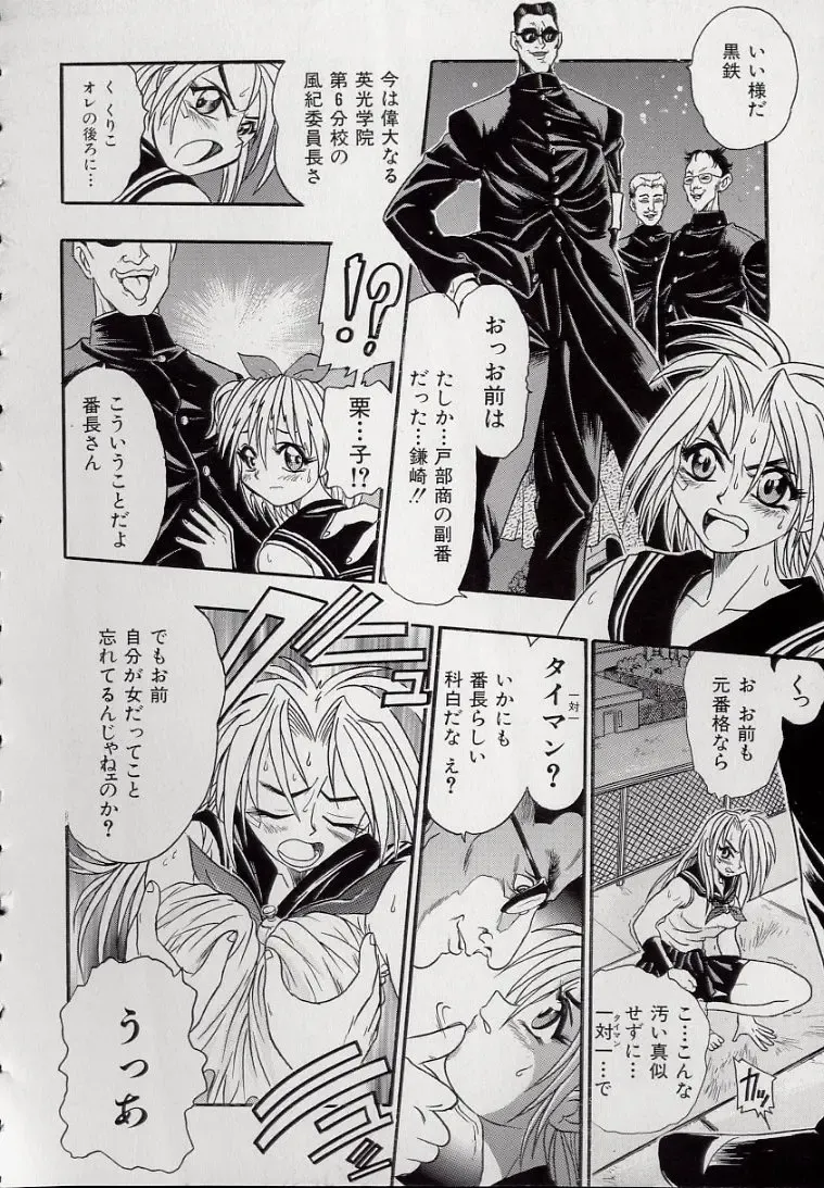 [Kankiten] Koutetsu Banchou Den - Kurenai no SYURA 1 Fhentai - Page 40