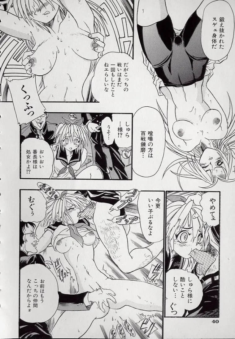 [Kankiten] Koutetsu Banchou Den - Kurenai no SYURA 1 Fhentai - Page 42