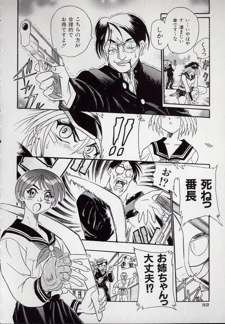 [Kankiten] Koutetsu Banchou Den - Kurenai no SYURA 1 Fhentai - Page 54