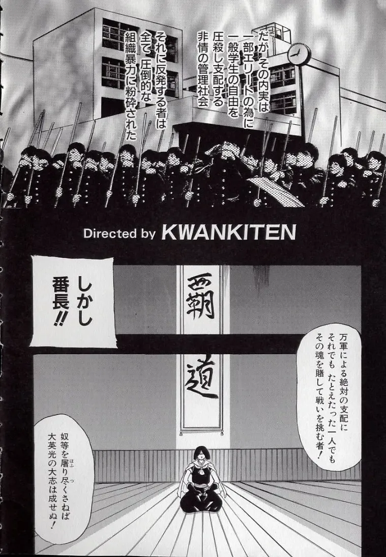 [Kankiten] Koutetsu Banchou Den - Kurenai no SYURA 1 Fhentai - Page 6