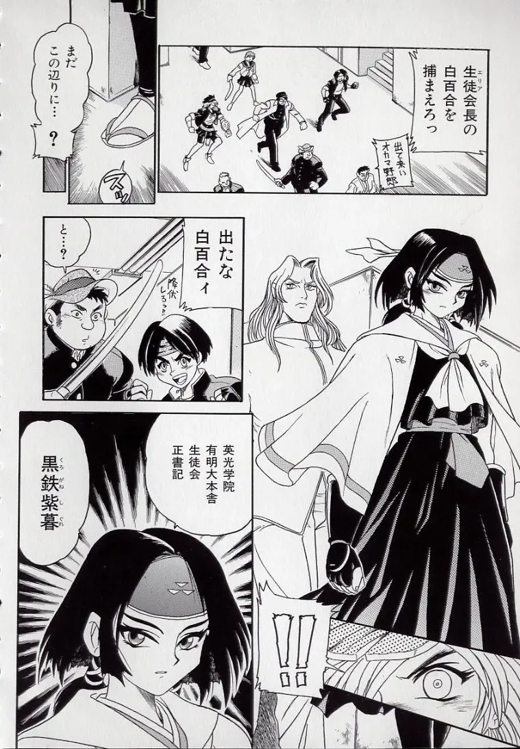 [Kankiten] Koutetsu Banchou Den - Kurenai no SYURA 1 Fhentai - Page 60