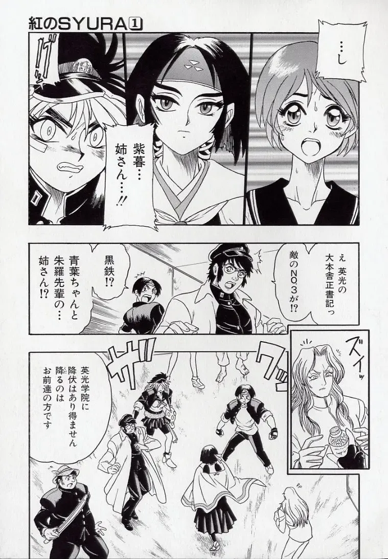 [Kankiten] Koutetsu Banchou Den - Kurenai no SYURA 1 Fhentai - Page 61