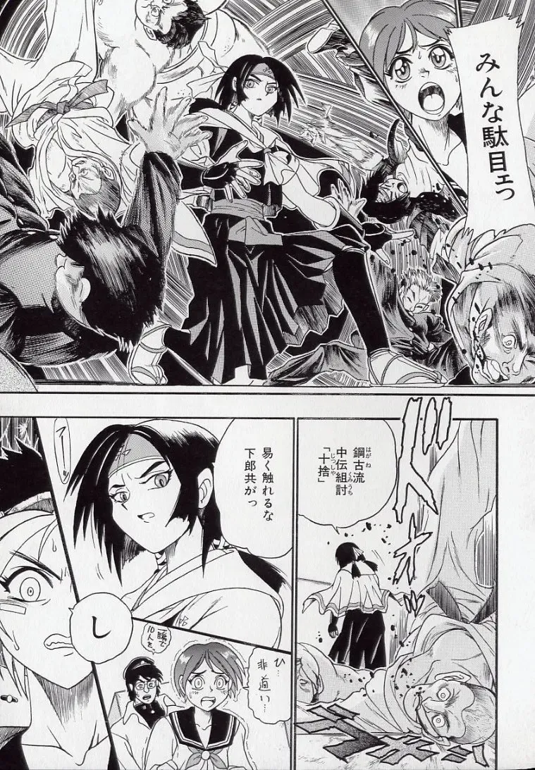 [Kankiten] Koutetsu Banchou Den - Kurenai no SYURA 1 Fhentai - Page 63