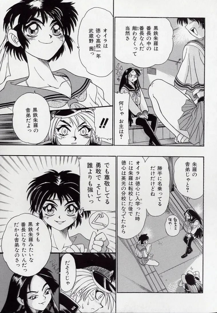 [Kankiten] Koutetsu Banchou Den - Kurenai no SYURA 1 Fhentai - Page 69