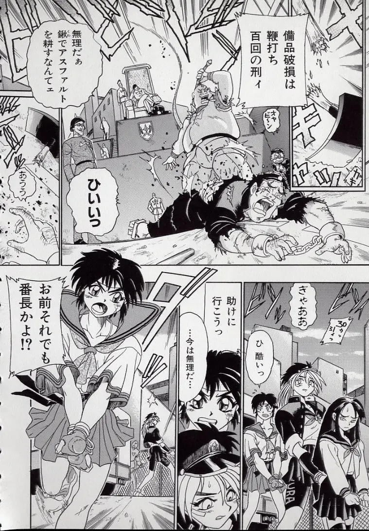 [Kankiten] Koutetsu Banchou Den - Kurenai no SYURA 1 Fhentai - Page 70