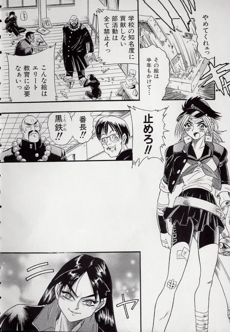 [Kankiten] Koutetsu Banchou Den - Kurenai no SYURA 1 Fhentai - Page 8