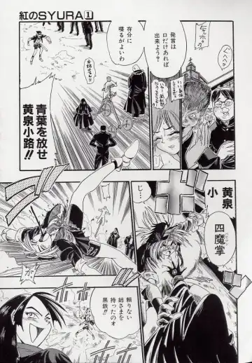 [Kankiten] Koutetsu Banchou Den - Kurenai no SYURA 1 Fhentai - Page 17