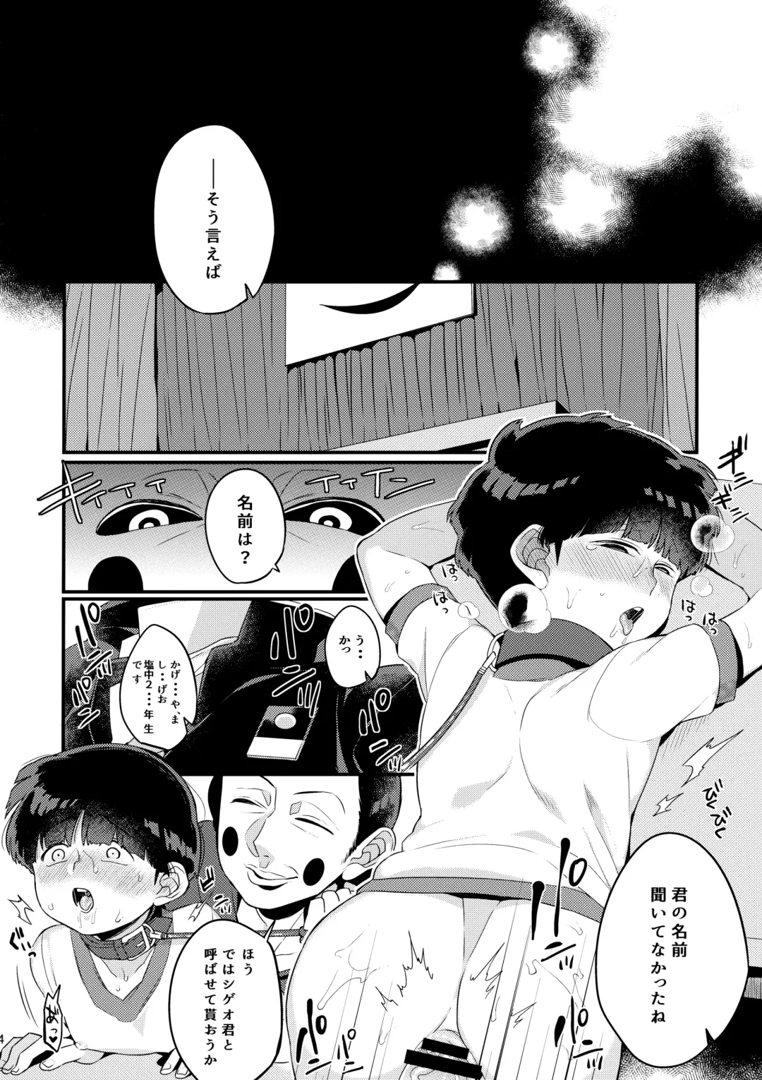 [Kito] Boku no Gyuunyuu ni Nani ka Majitteita Hanashi Fhentai - Page 4