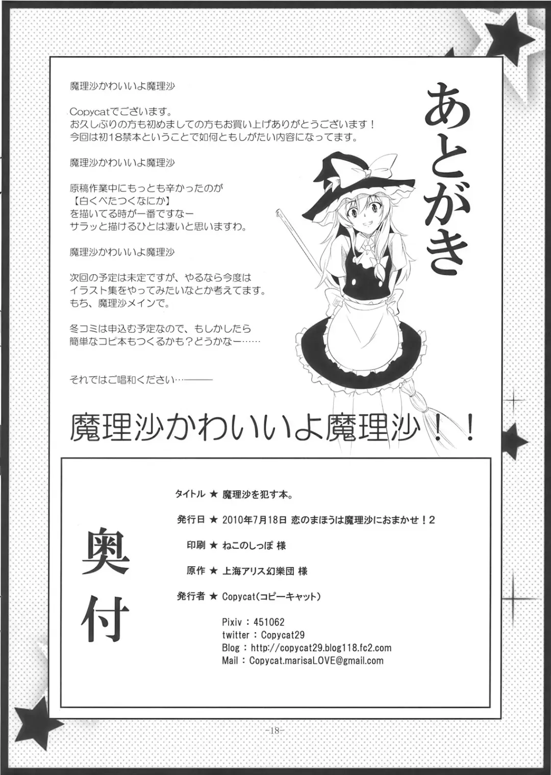 [Copycat] Marisa wo Okasu Hon. Fhentai - Page 17