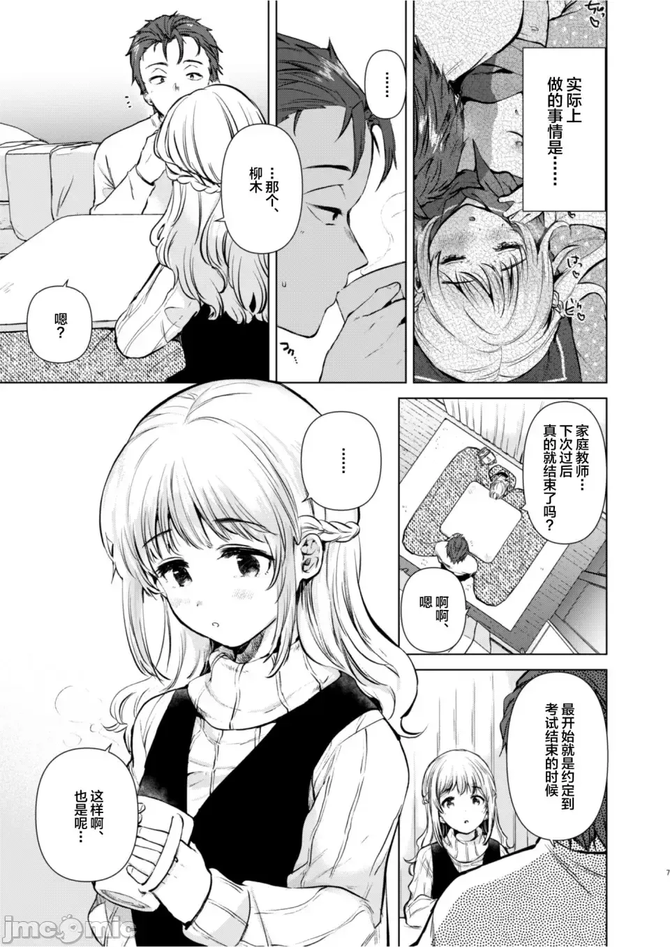紬ちゃん性長記 Fhentai - Page 6