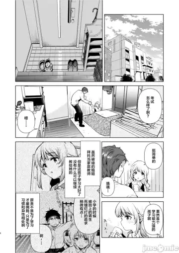 紬ちゃん性長記 Fhentai - Page 5