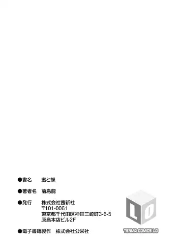 [Maeshima Ryou] Mitsu to Chou - Decoy and Sacrifice | Nectar & Butterfly (decensored) Fhentai - Page 199