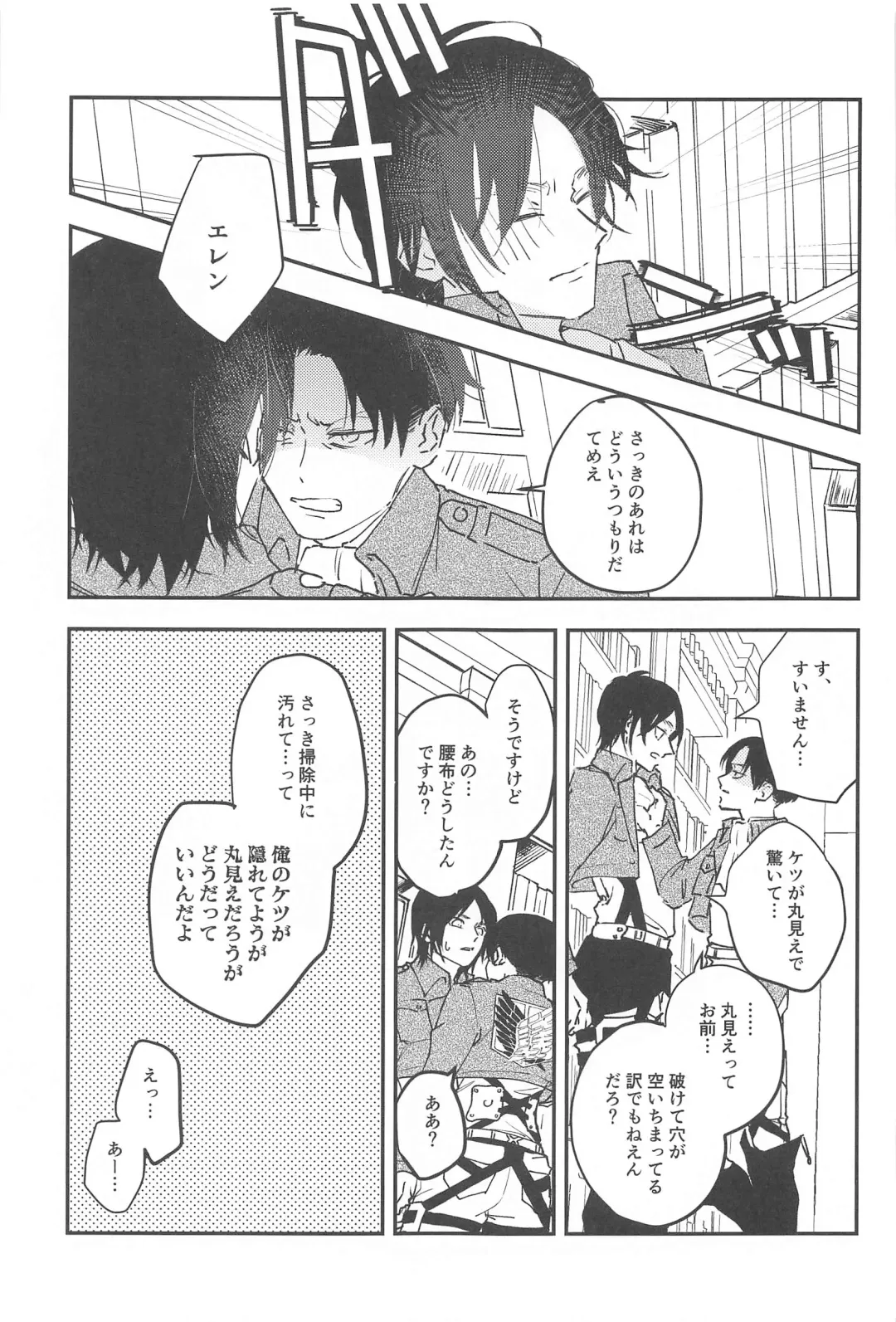 [Haru] Crush Fhentai - Page 16