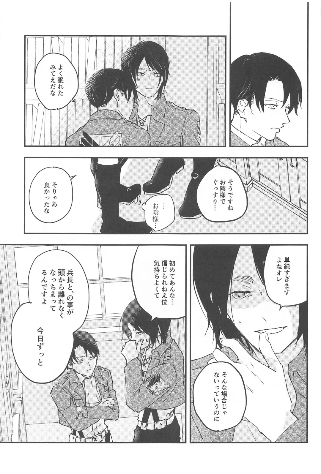 [Haru] Crush Fhentai - Page 18