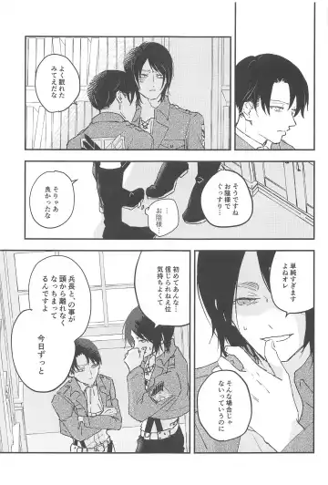 [Haru] Crush Fhentai - Page 18