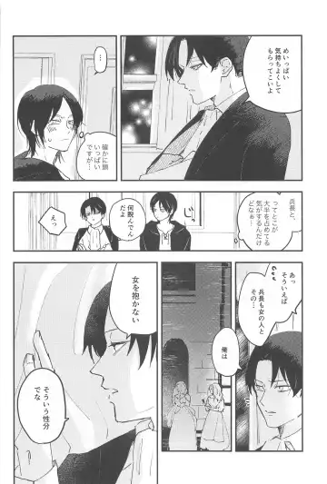 [Haru] Crush Fhentai - Page 25