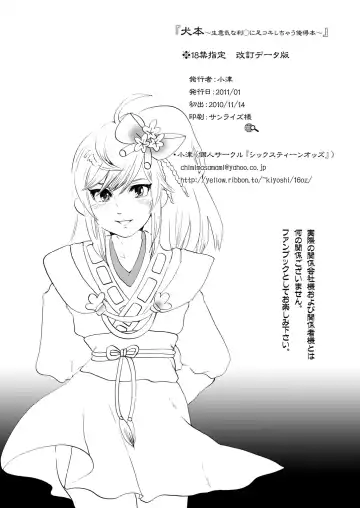 Inu Hon ~Namaiki na Toshiie ni Ashikoki Shichau Oretoku Hon~ Fhentai - Page 16