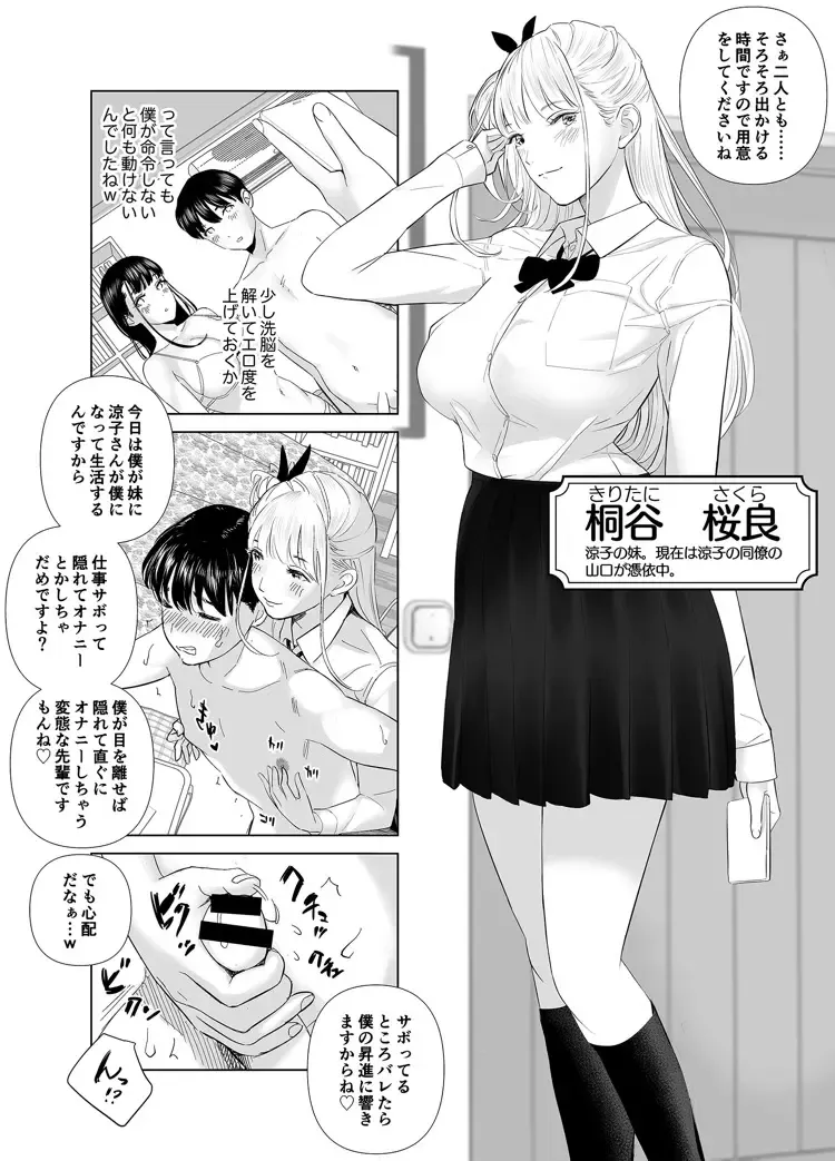 [Shida] Saenai Kouhai wa Bijin OL to Hitotsu ni Naru 2 Fhentai - Page 1