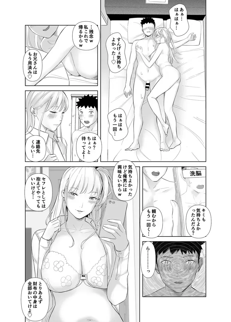 [Shida] Saenai Kouhai wa Bijin OL to Hitotsu ni Naru 2 Fhentai - Page 16