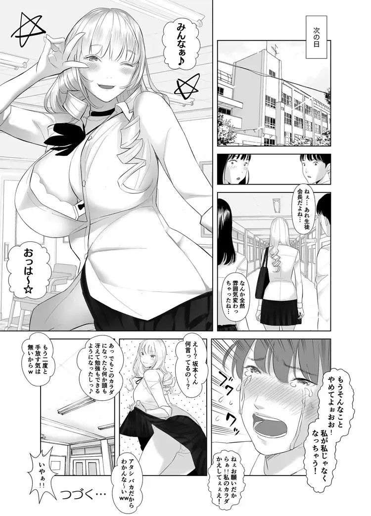 [Shida] Saenai Kouhai wa Bijin OL to Hitotsu ni Naru 2 Fhentai - Page 33