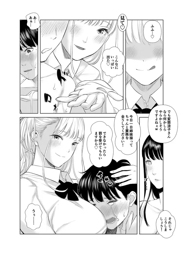 [Shida] Saenai Kouhai wa Bijin OL to Hitotsu ni Naru 2 Fhentai - Page 4