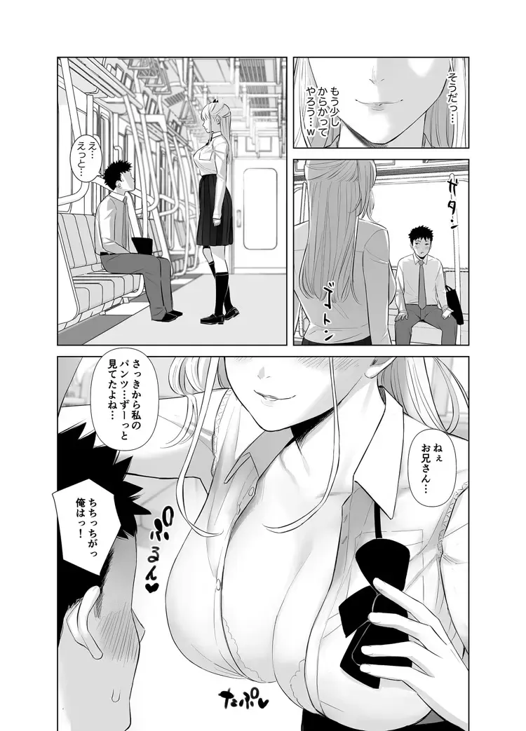 [Shida] Saenai Kouhai wa Bijin OL to Hitotsu ni Naru 2 Fhentai - Page 8