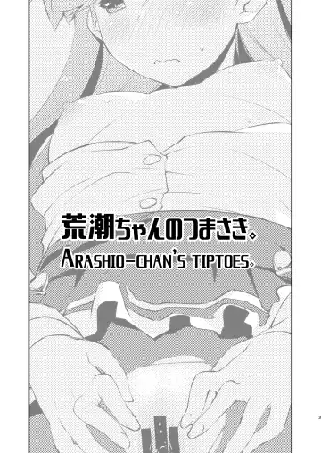 [Ami Hideto] Arashio-chan no Tsumasaki. Fhentai - Page 3