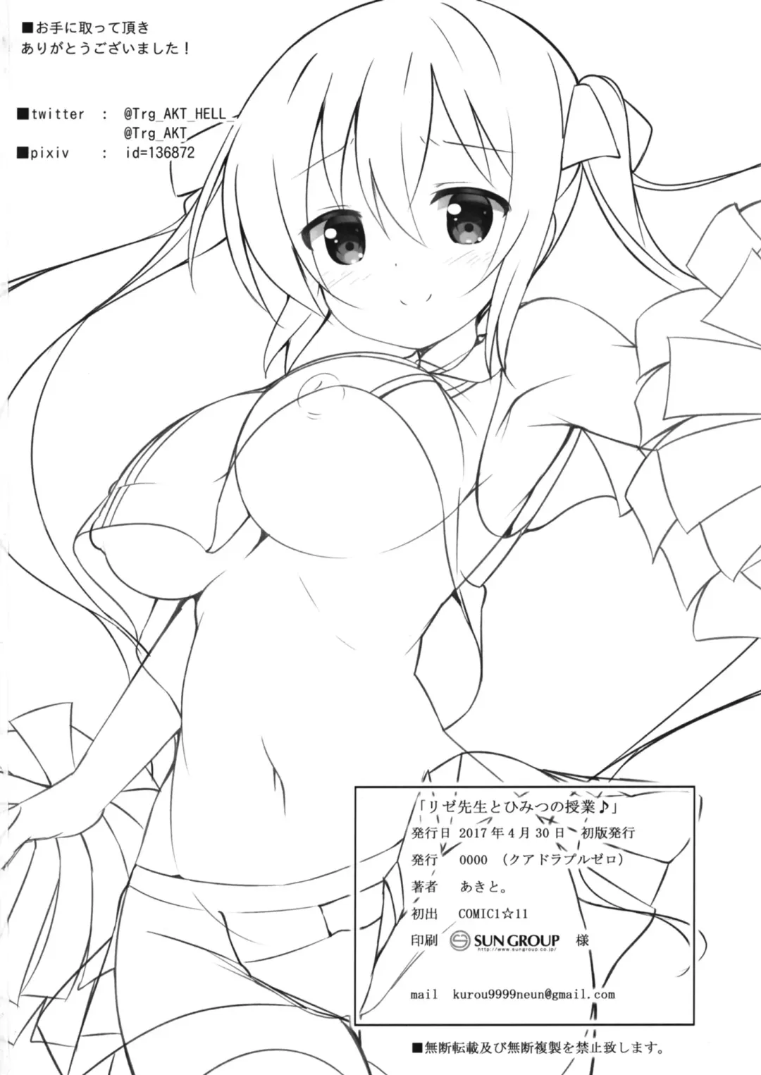 [Kuroha Reiji] Rize Sensei to Himitsu no Jugyou Fhentai - Page 22