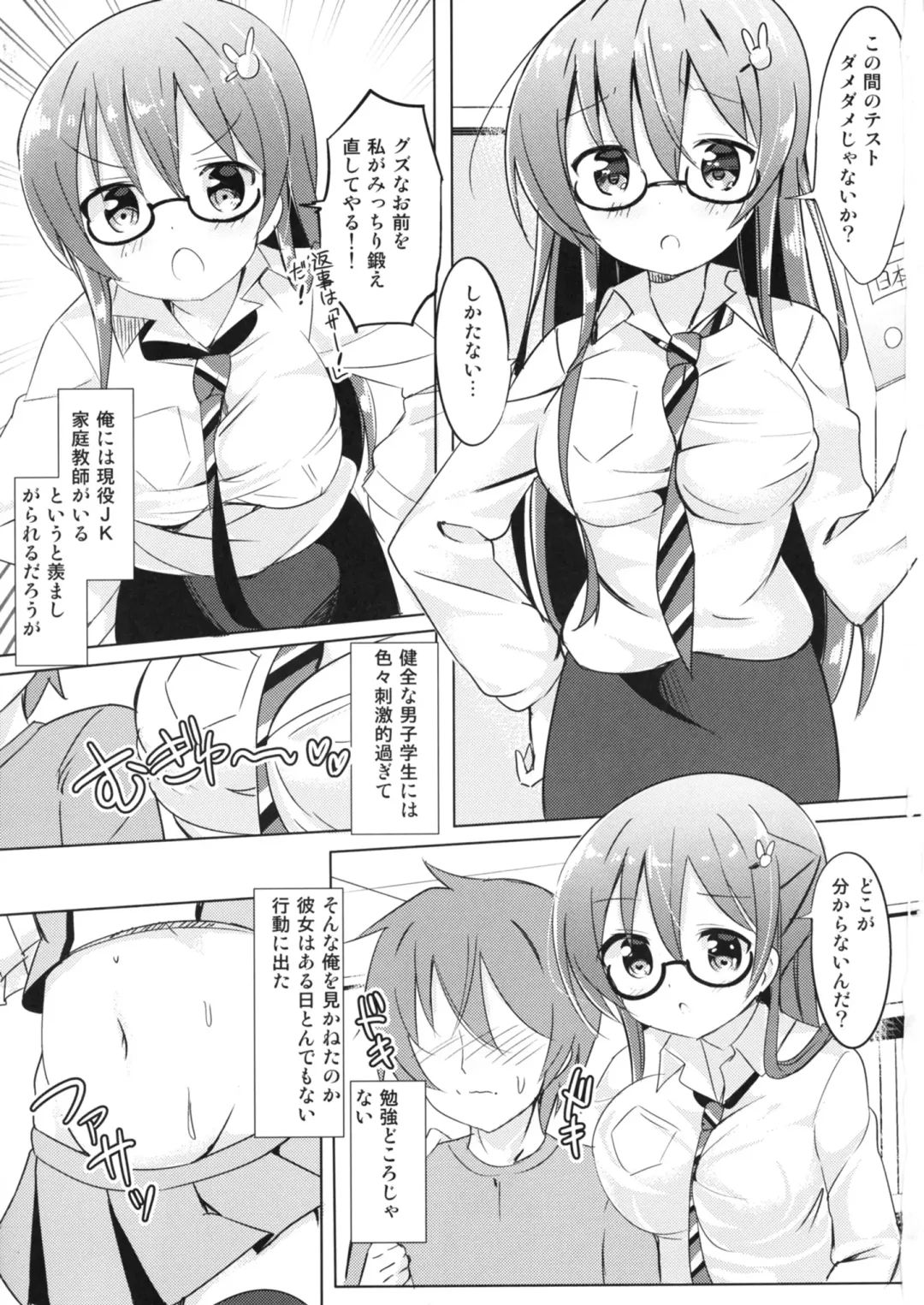 [Kuroha Reiji] Rize Sensei to Himitsu no Jugyou Fhentai - Page 3