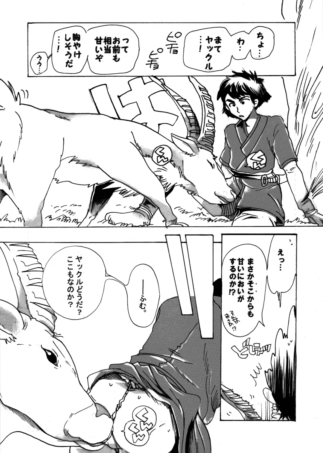 Ashitaka no Mori Fhentai - Page 23