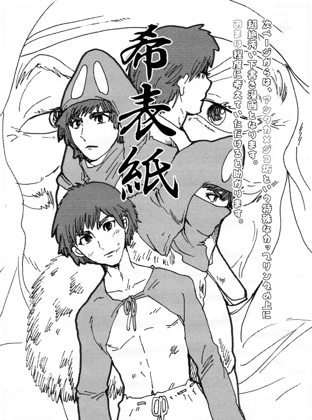 Ashitaka no Mori Fhentai - Page 28