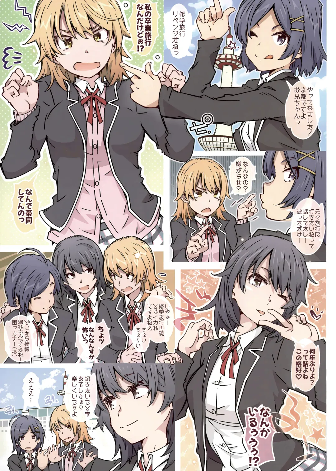 [Toumi Haruka] HOME Musume tte, Dou? -Yukinoshita Haruno- Fhentai - Page 2