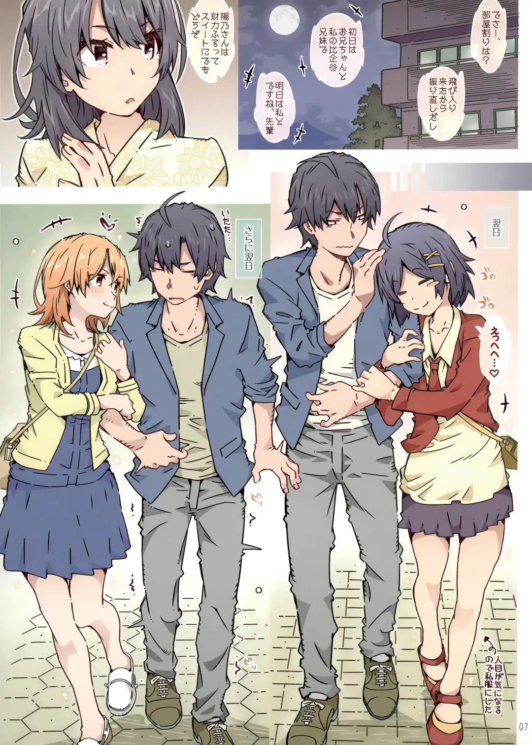 [Toumi Haruka] HOME Musume tte, Dou? -Yukinoshita Haruno- Fhentai - Page 6